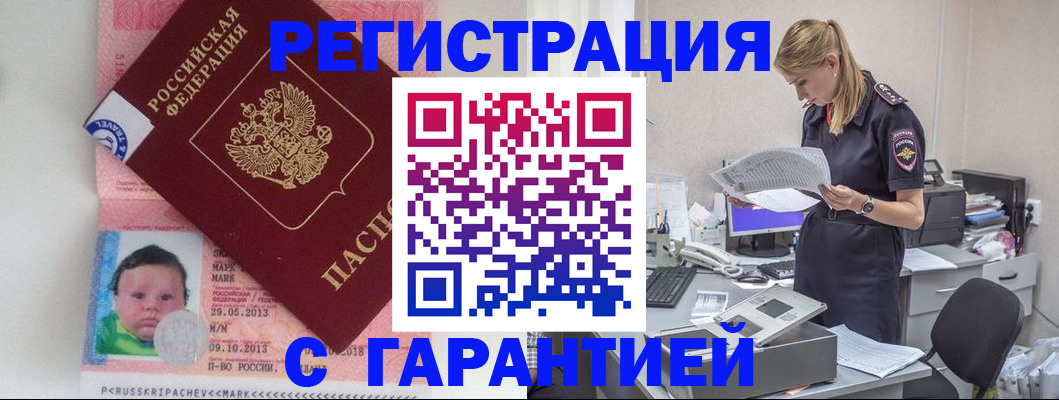 прописка регистрация в Кирсанове