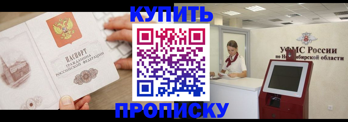 прописка штамп в Кирсанове